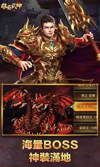 雄霸武神之修罗战神手游  v1.0.0图2