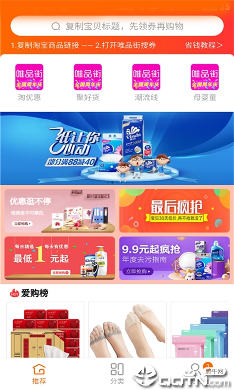 唯品街  v1.0.6图2