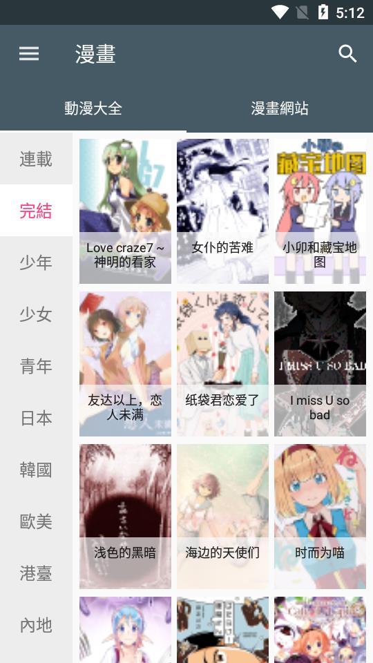 漫画羊漫画官网版  v1.0图1