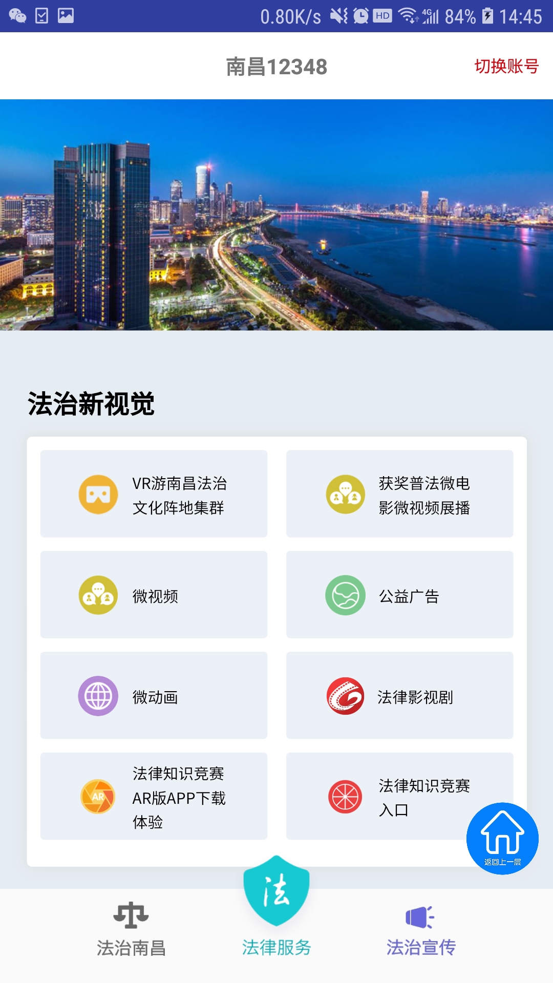 南昌12348  v1.0图3