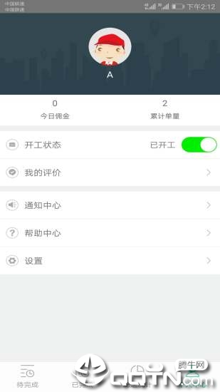 运小二司机端  v3.1图4