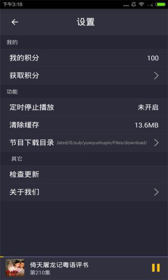 粤语评书小说  v1.0.0图4