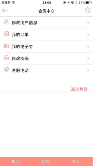 金盾出行  v1.5.1图5