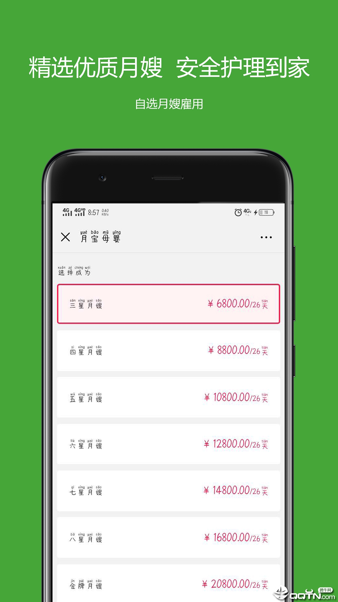 月宝母婴  v1.0.3图1