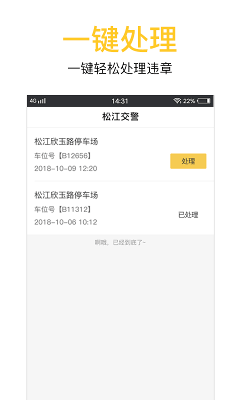 松江交警  v1.1图4