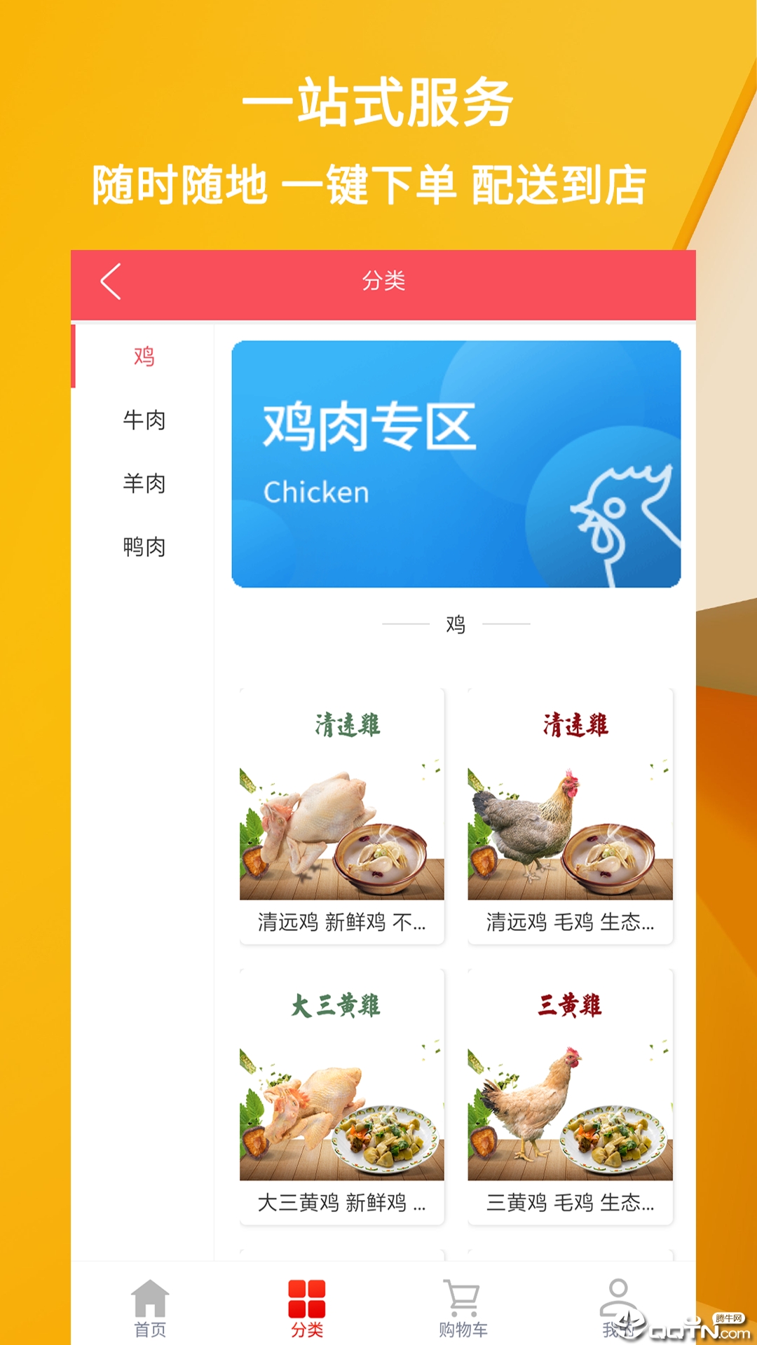 得食生鲜  v1.2.0图1