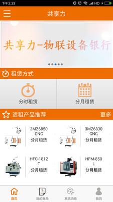 共享力  v1.0.1图3