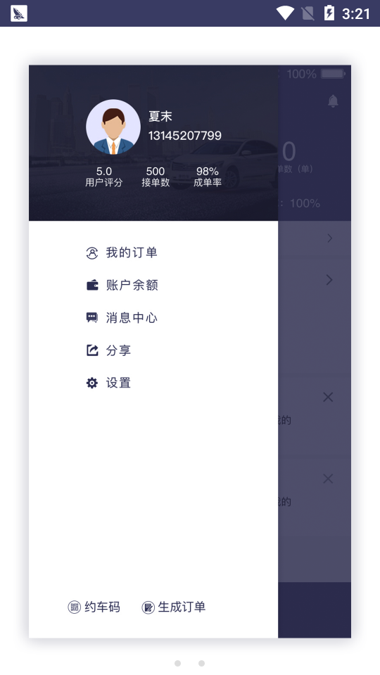 享约车代驾  v1.0.0图2