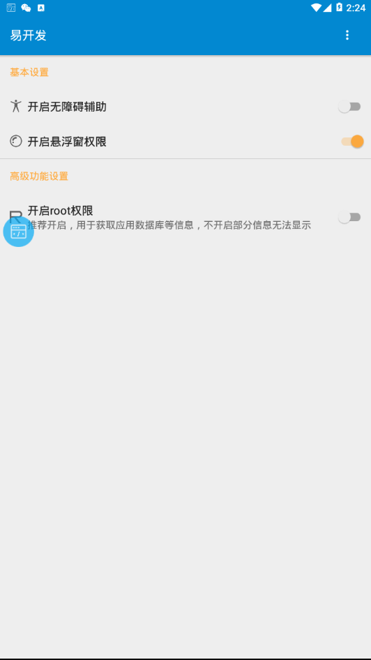 易开发  v1.0.0.0图1