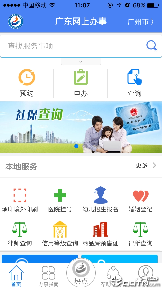 广东网上办事  v5.0.7图1