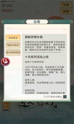 影剑江湖  v1.1.1图2