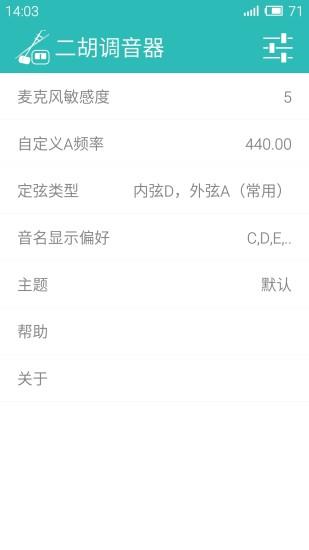 二胡调音器  v3.5.1图3