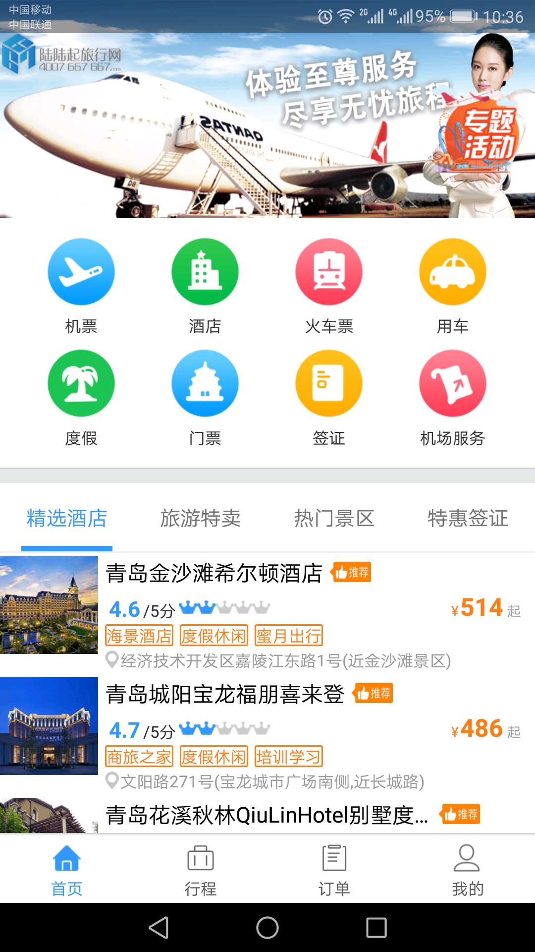 陆陆起旅行网  v2.0.021图4