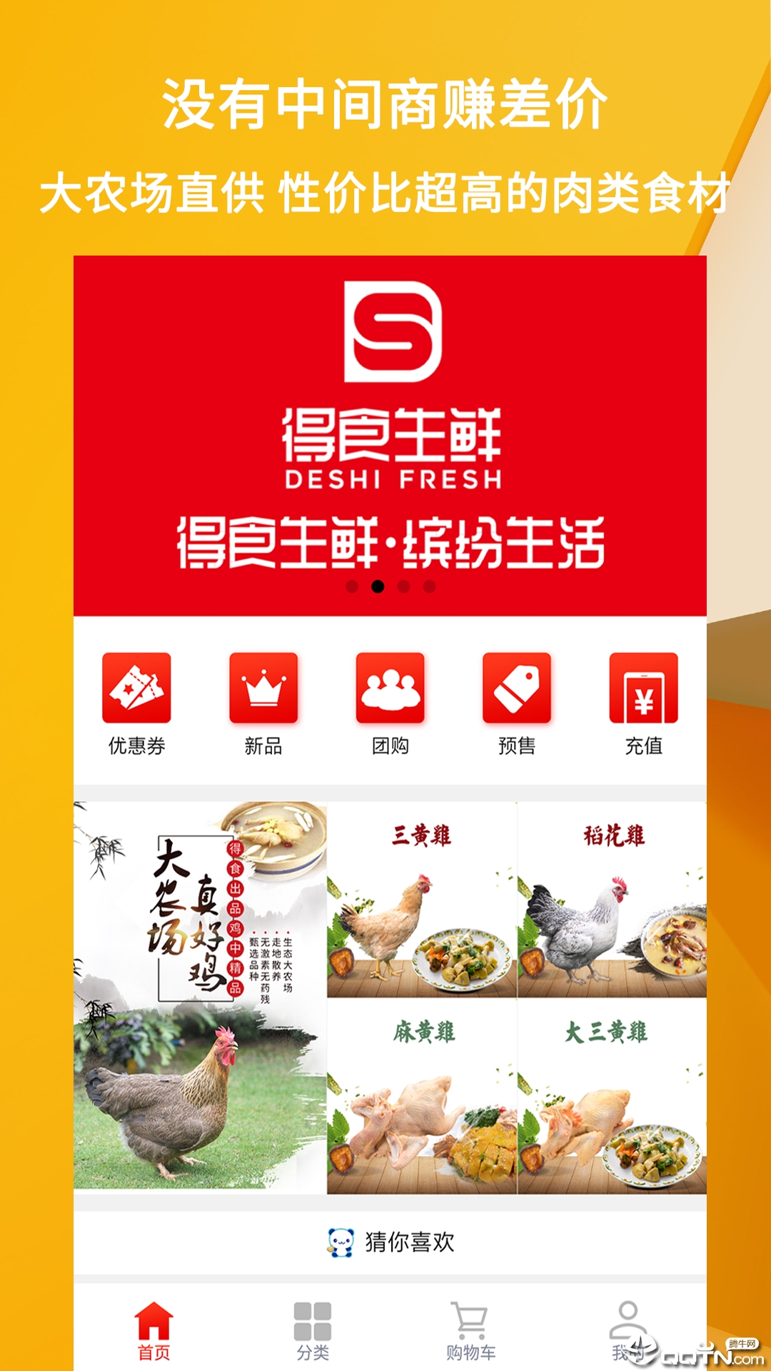 得食生鲜  v1.2.0图3