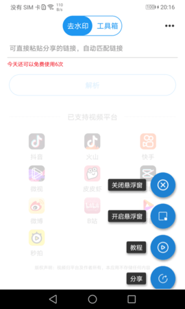 一键去水印王  v5.2.9图3