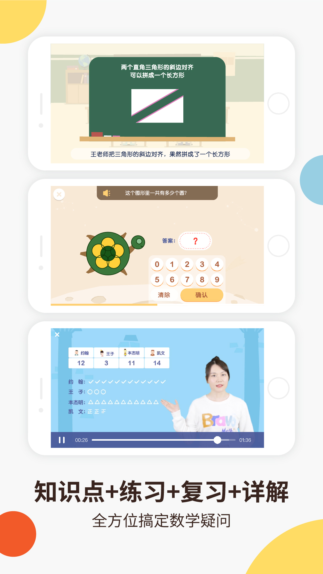 棒数学  v1.0.1图1