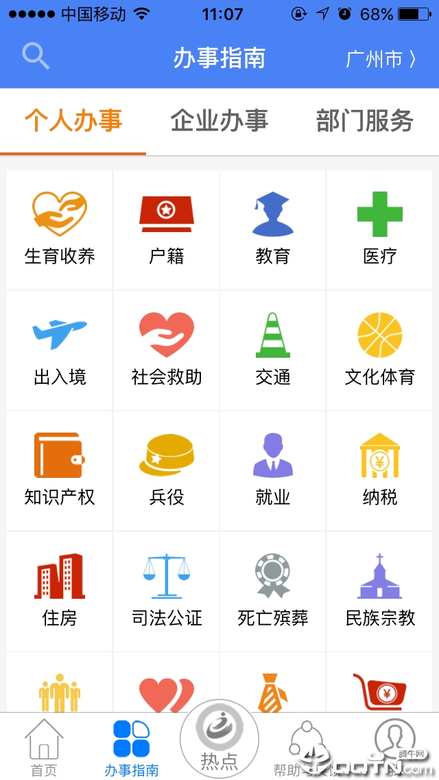 广东网上办事  v5.0.7图3