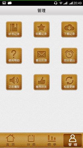 悠闲听书  v3.1.0图3