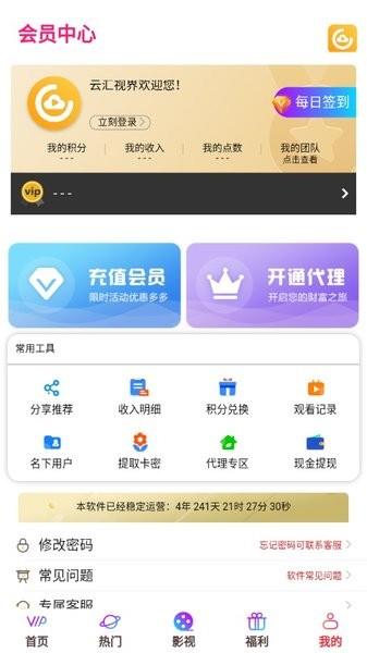 云汇视界手机端  v7.0.4图1