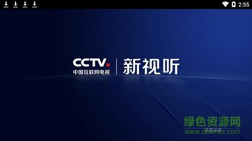 cctv新视听手机版  v5.0.0图1