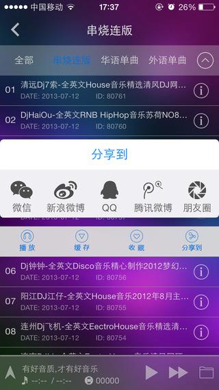 清风dj音乐网手机版  v2.7.9图3