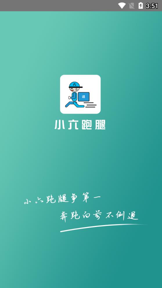 小六子跑腿  v1.0图1