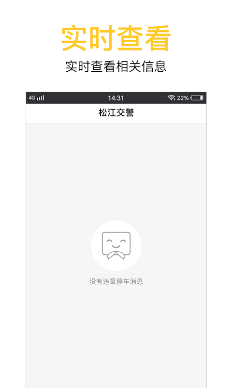 松江交警  v1.1图1