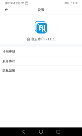 一键去水印王  v5.2.9图2