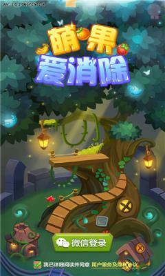 萌果爱消除红包版  v1.1图3