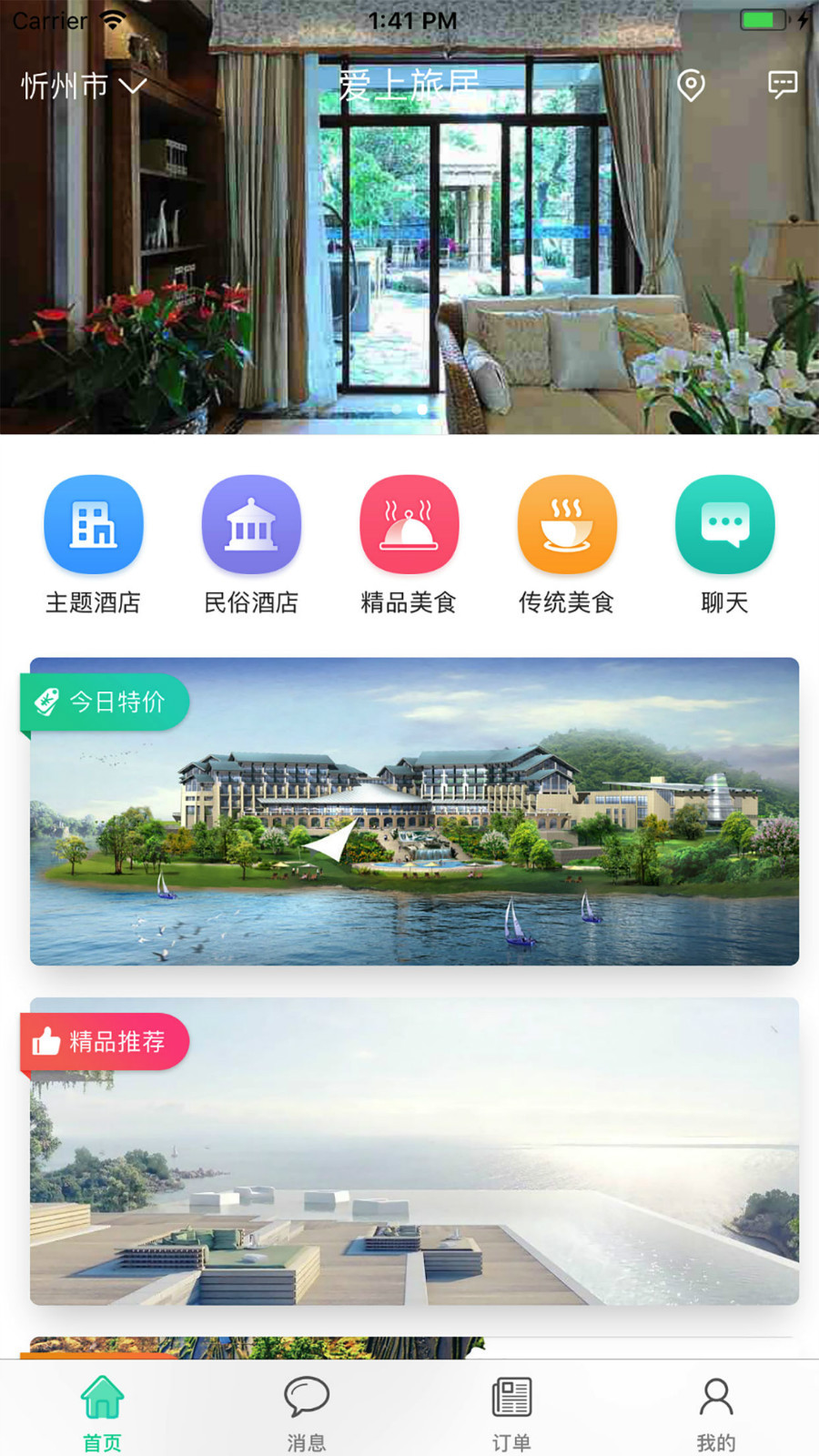 爱上旅居  v1.2图3