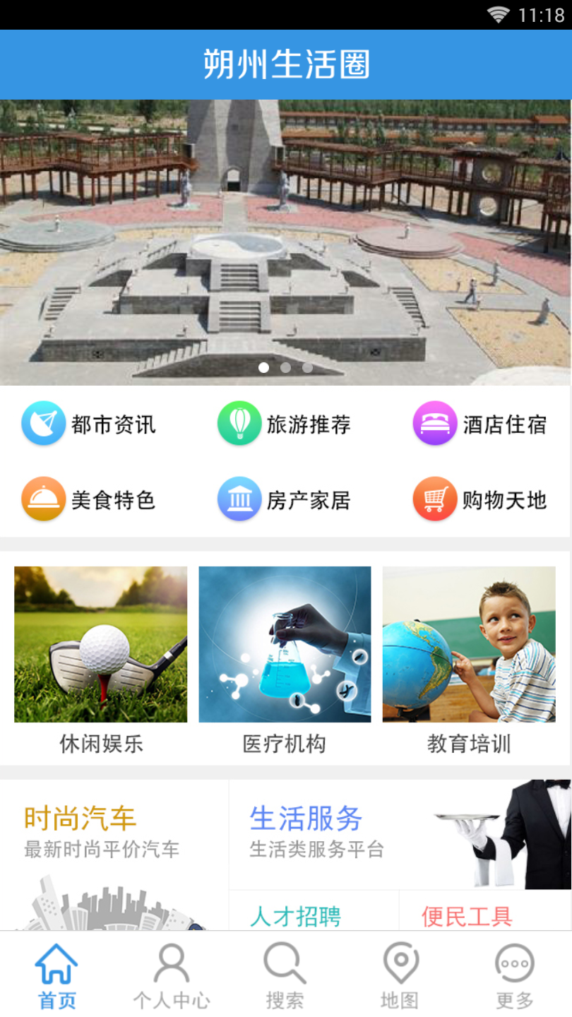 朔州生活圈  v1.0图1