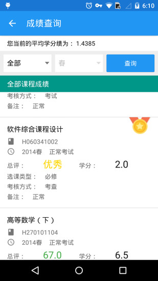 辽工大教务在线  v2.0.2图4