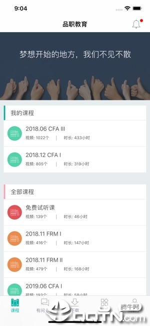 品职教育  v2.6.5图2