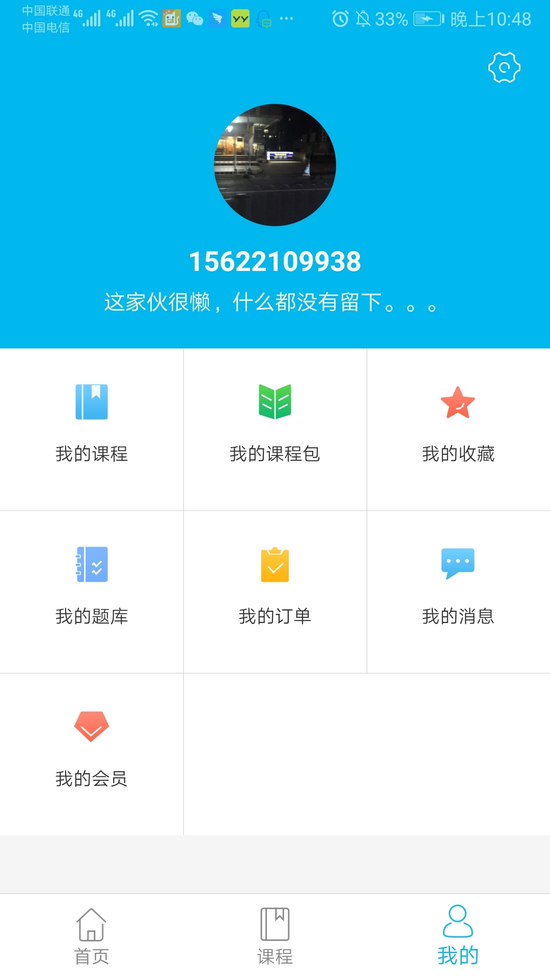 爱思论网校  v1.1.0图4