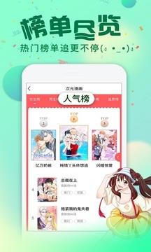 次元漫画最新版  v1.1.4图4