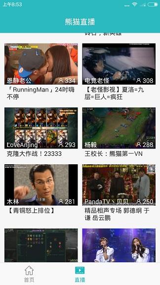 熊猫tv直播手机客户端(熊猫直播)  v4.1.0.8272图2