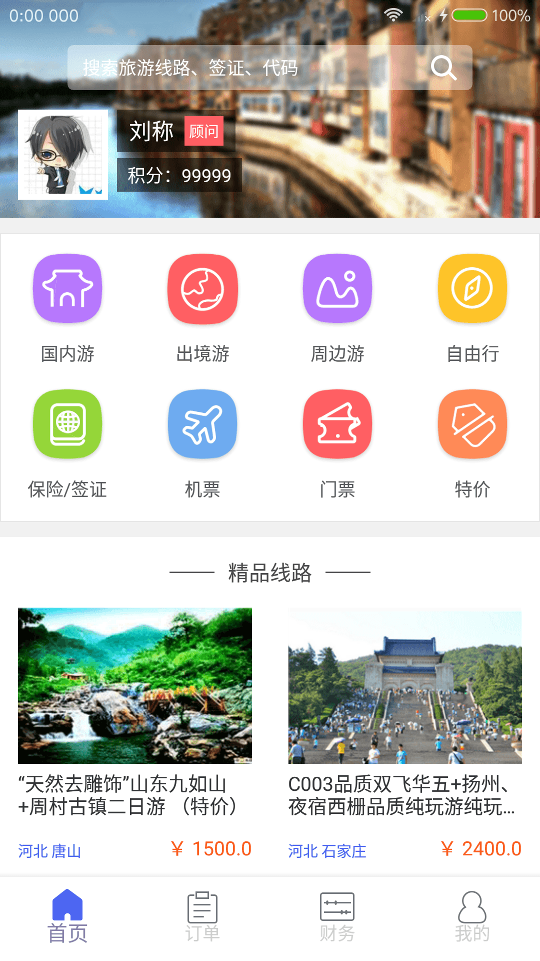 一路乐旅游  v4.4.9图2