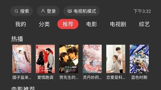 一起看TV盒子版  v2.0.7图3