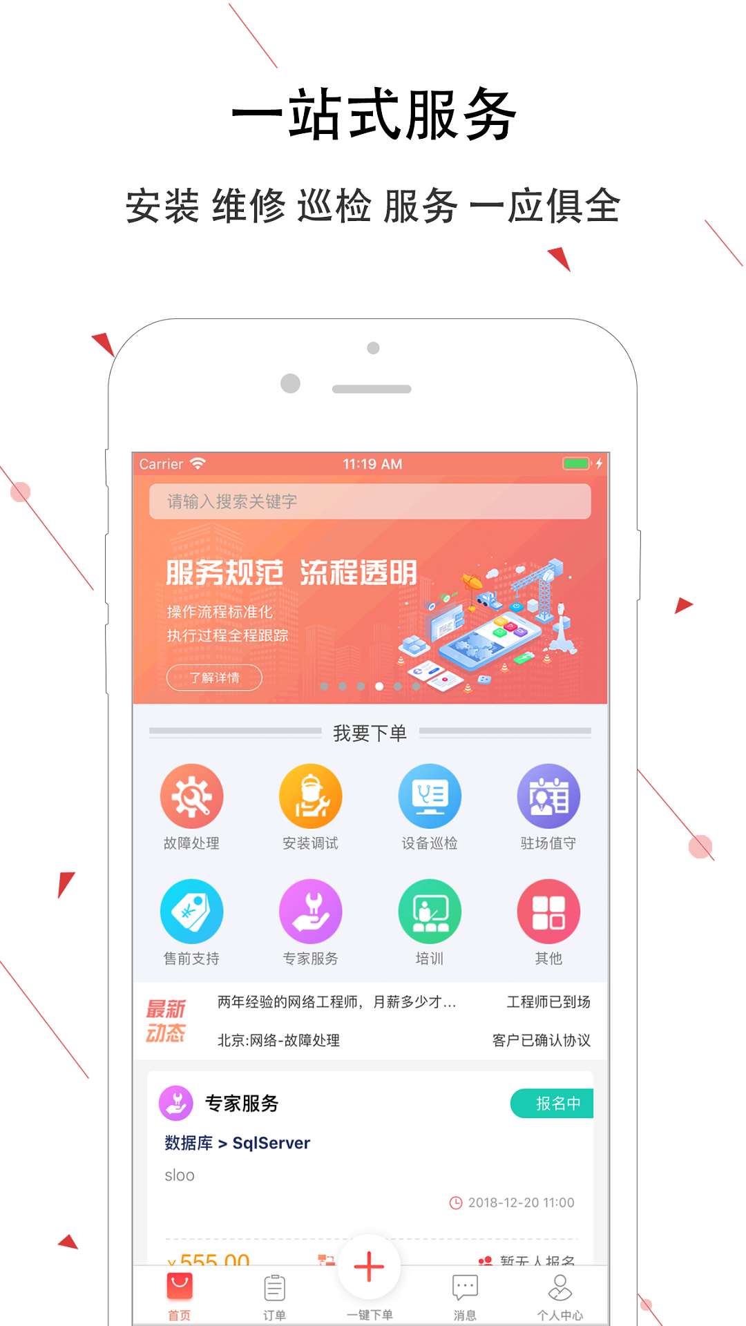 神州邦邦服务  v2.2.0图1