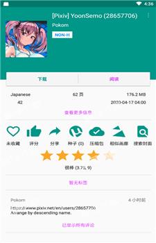 白色ehviewer官网版  v1.7.23.4图3