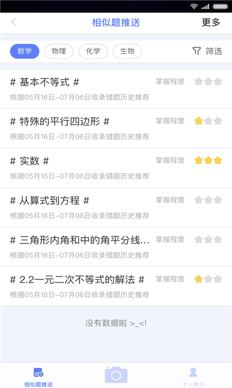 申学错题本  v1.1图4