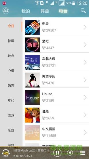 高音质dj音乐盒完美破解版apk  v5.4.5图1