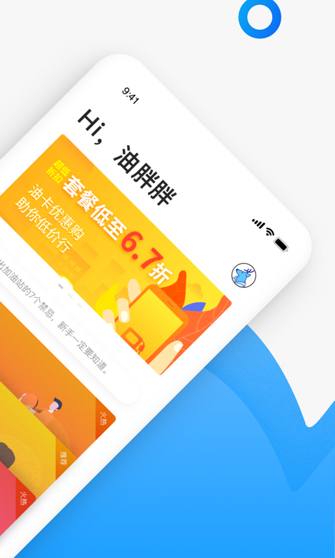 油胖胖  v1.0.0图2