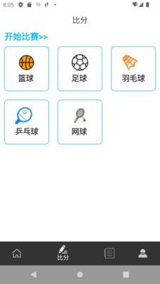 比分头条  v1.0.0图1