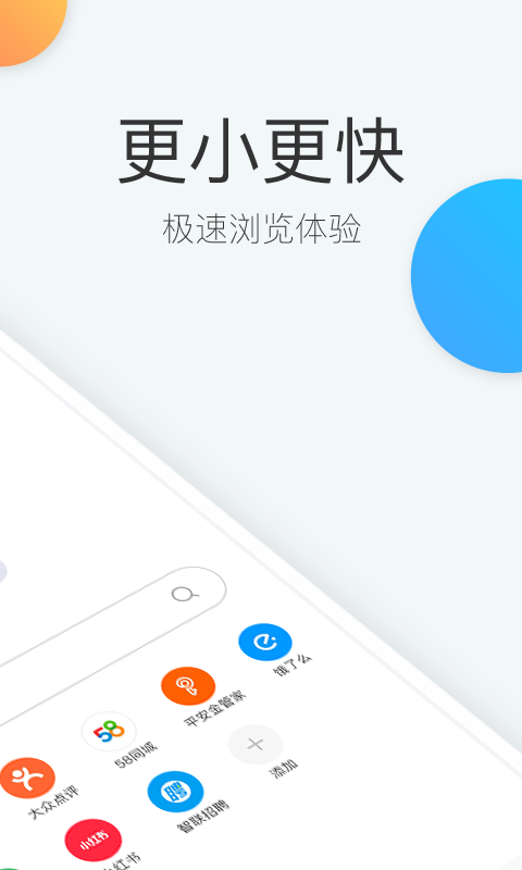 快查浏览器  v1.0图2