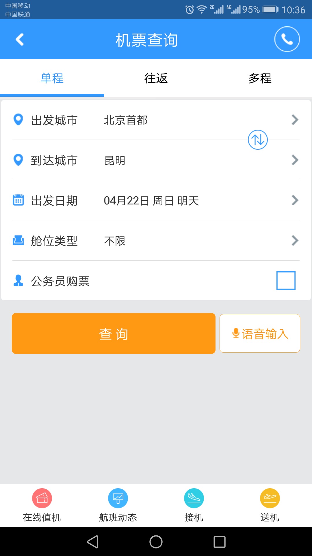 陆陆起旅行网  v2.0.021图1