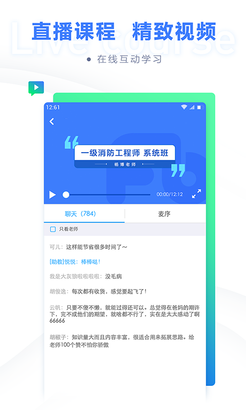 粉笔建工  v1.0.0图4