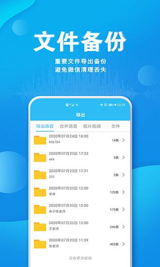 语音导出合并  v1.0.0图4