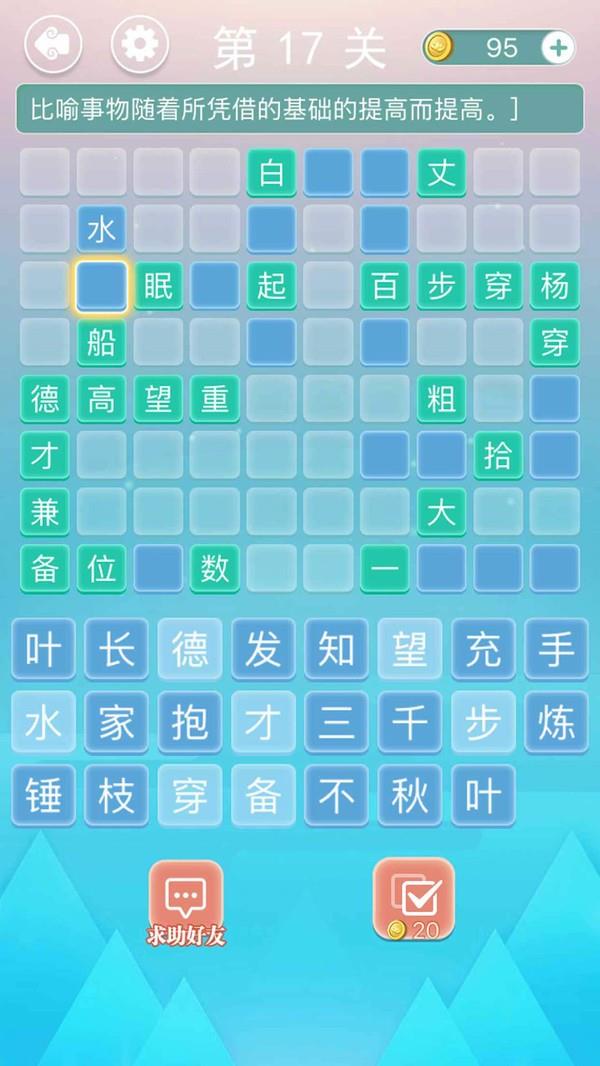 成语接龙  v1.25图3