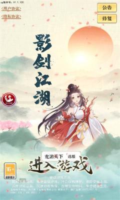 影剑江湖  v1.1.1图1